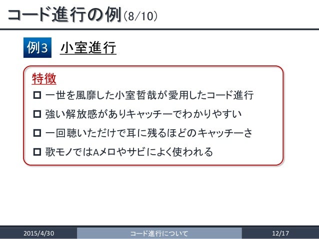 コード進行について