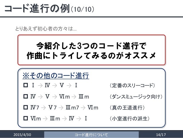コード進行について