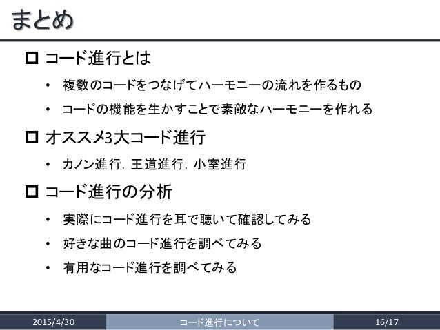 コード進行について