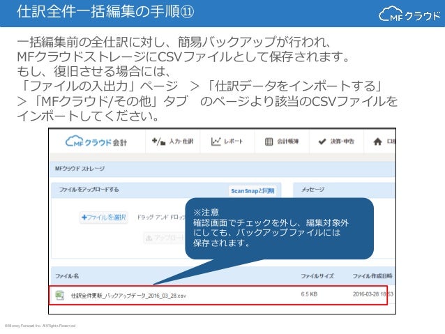 全件一括編集機能 Ver1 0