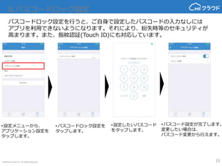 © Money Forward Inc. All Rights Reserved
7.設定メニュー
15
•設定をタップします。
アカウントの設定（ログイン
メールアドレス・パスワードの
設定）ができます。
ログアウトができます。
FAQの確認ができます。
ロックナンバーを変更で
きます。
 