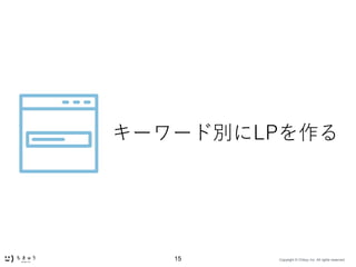 Copyright ? Chikyu Inc. All rights reserved.15
``ɄeLP
 