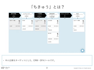 Copyright ? Chikyu Inc. All rights reserved.2
夦Ȥϣ
? СI򥿩`åȤˤCRM?SFAĩ`Ǥ
 