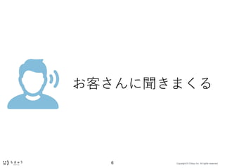 Copyright ? Chikyu Inc. All rights reserved.6
ͤޤ
 