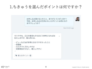 Copyright ? Chikyu Inc. All rights reserved.8
1.夦xݥȤϺΤǤ
 