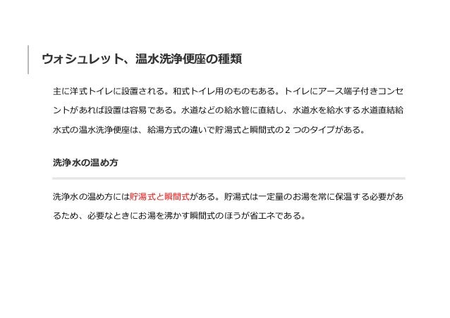 図解 ウォシュレット 温水洗浄便座の正しい取り付け方 掃除 選び方 使い方 修理 取り付け 処分