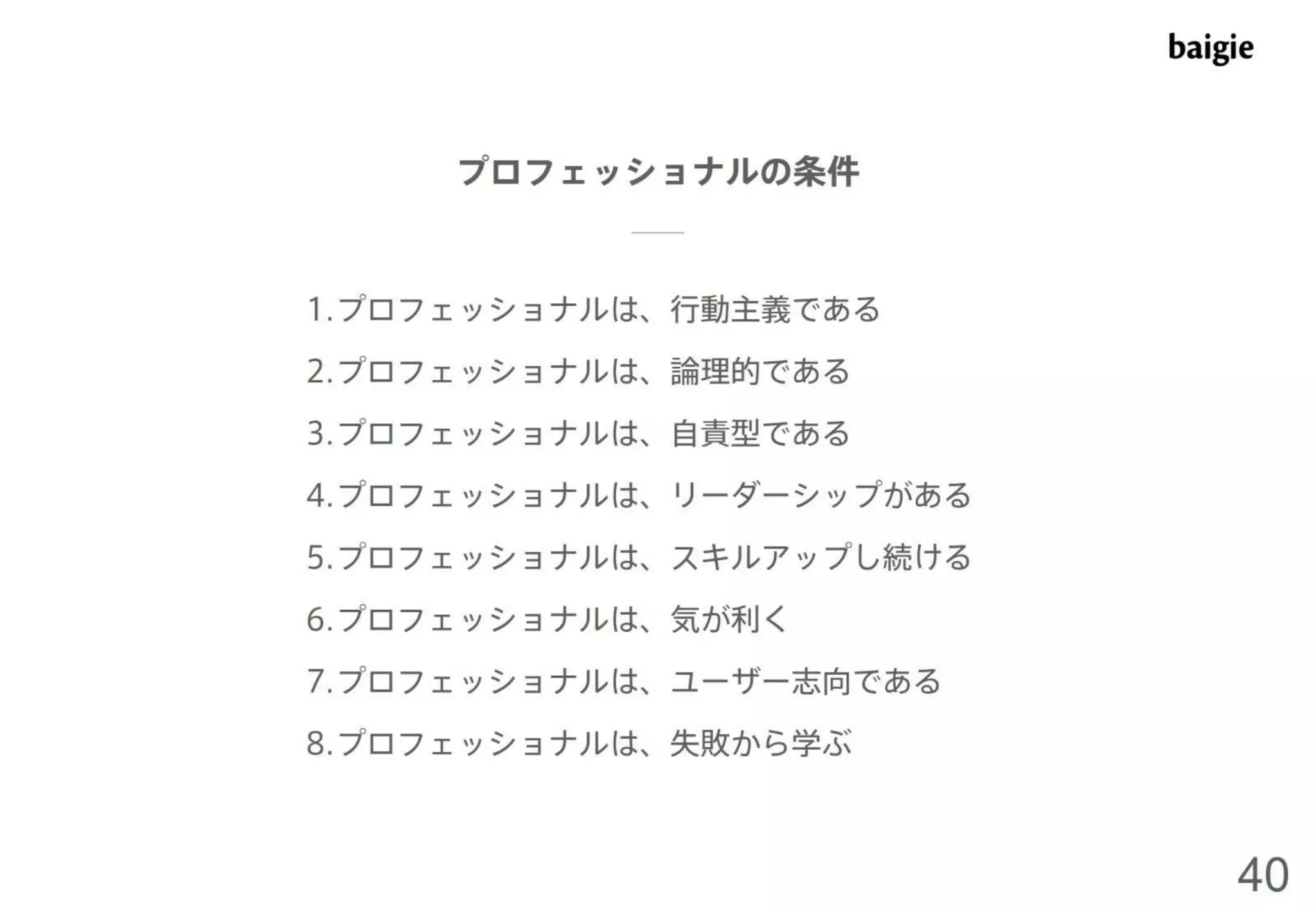 ベイジ流マネジメント術～デザイナーをマネジメントするための私たちの考え方と取り組み