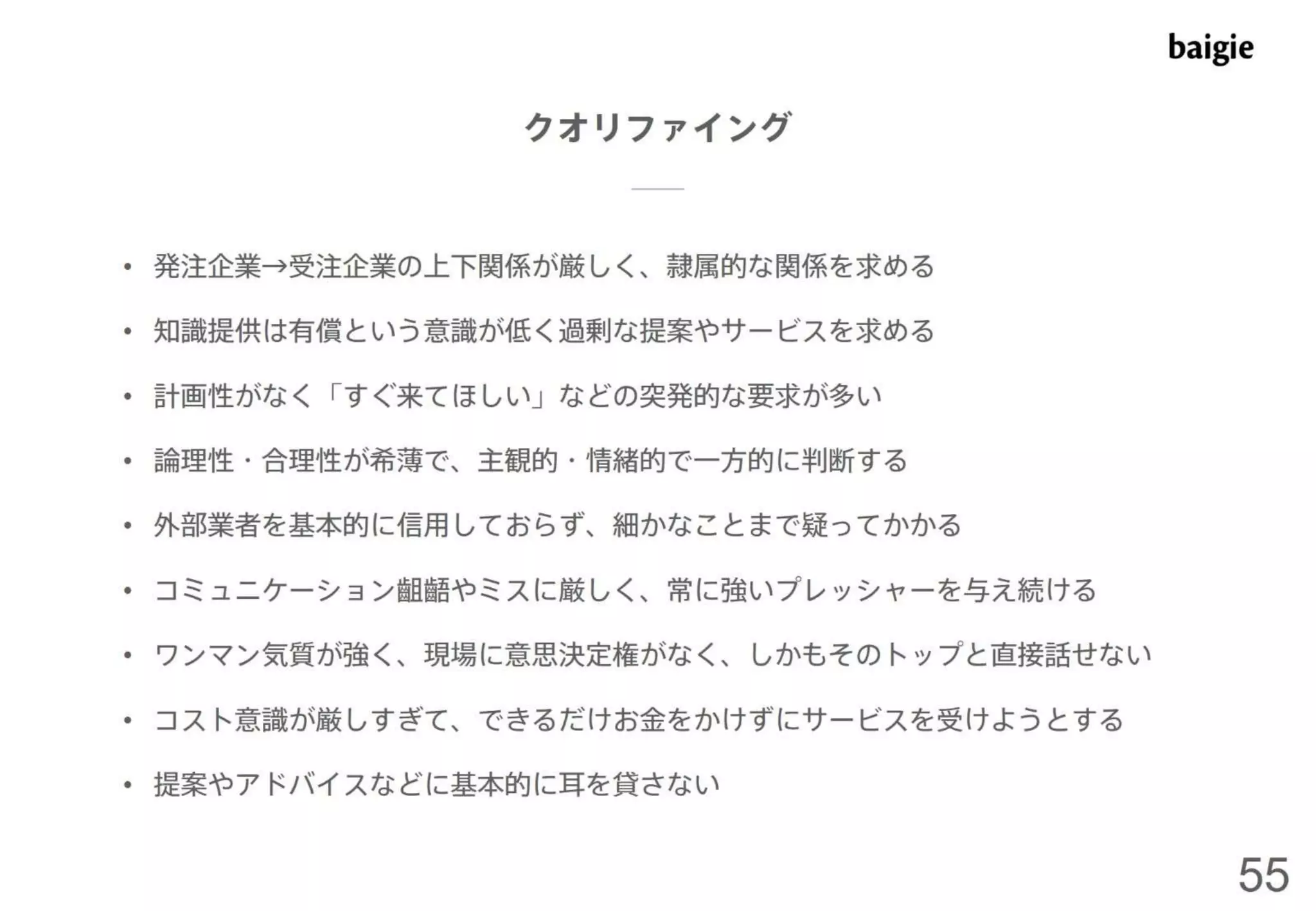 ベイジ流マネジメント術～デザイナーをマネジメントするための私たちの考え方と取り組み
