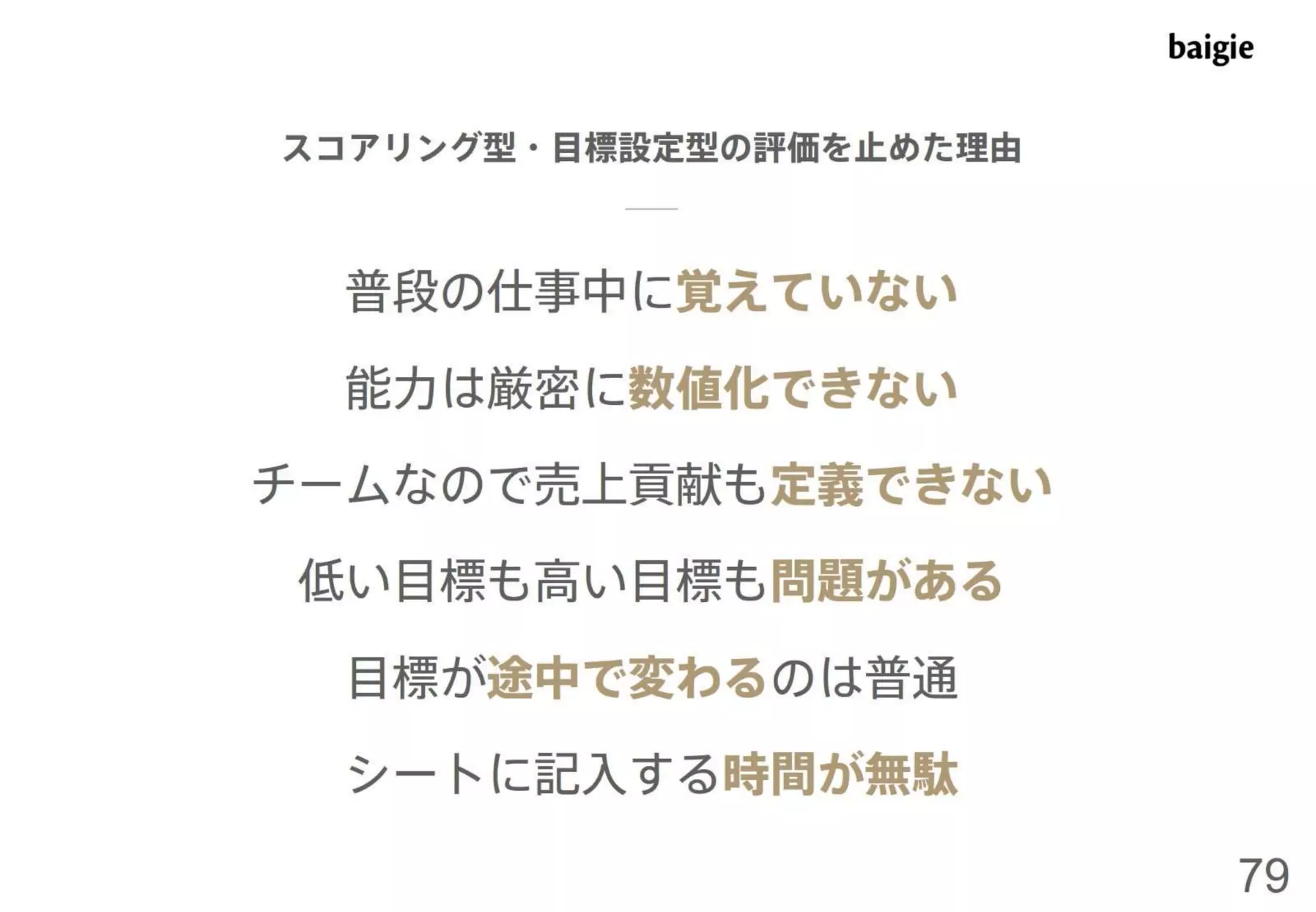ベイジ流マネジメント術～デザイナーをマネジメントするための私たちの考え方と取り組み