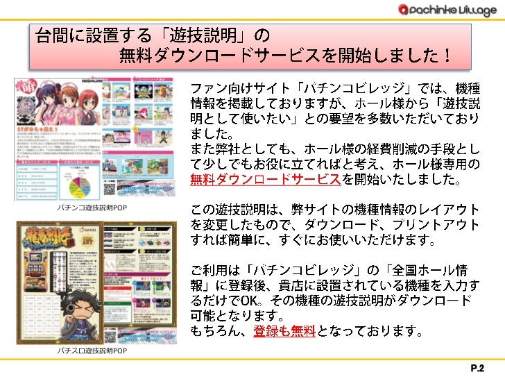 遊技説明ダウンロードマニュアルver1 2