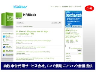 CS系




納税申告代理サービス会社。DMで個別にノウハウ無償提供
 