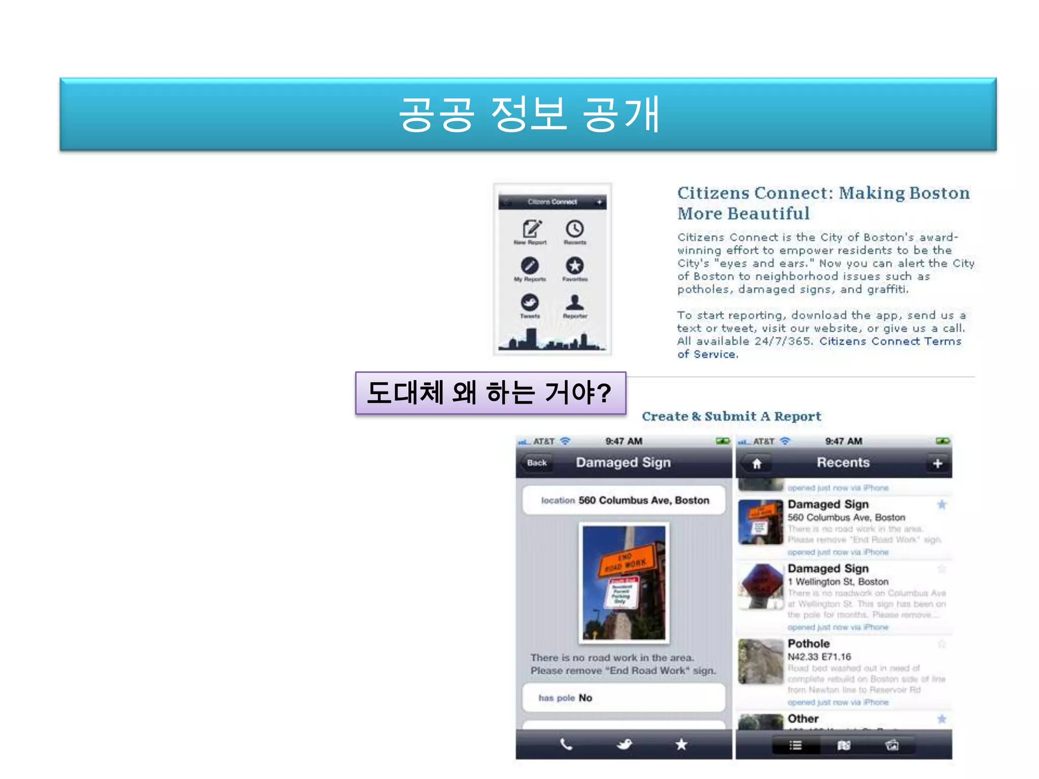 공공 정보 공개




도대체 왜 하는 거야?
 