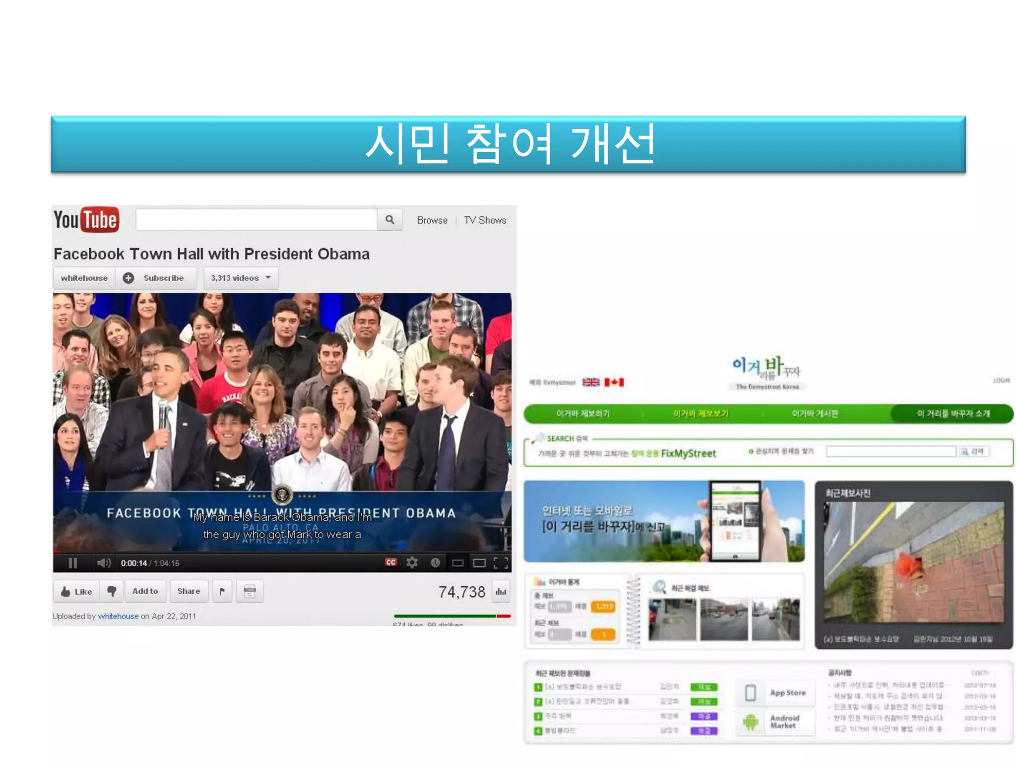 시민 참여 개선
 