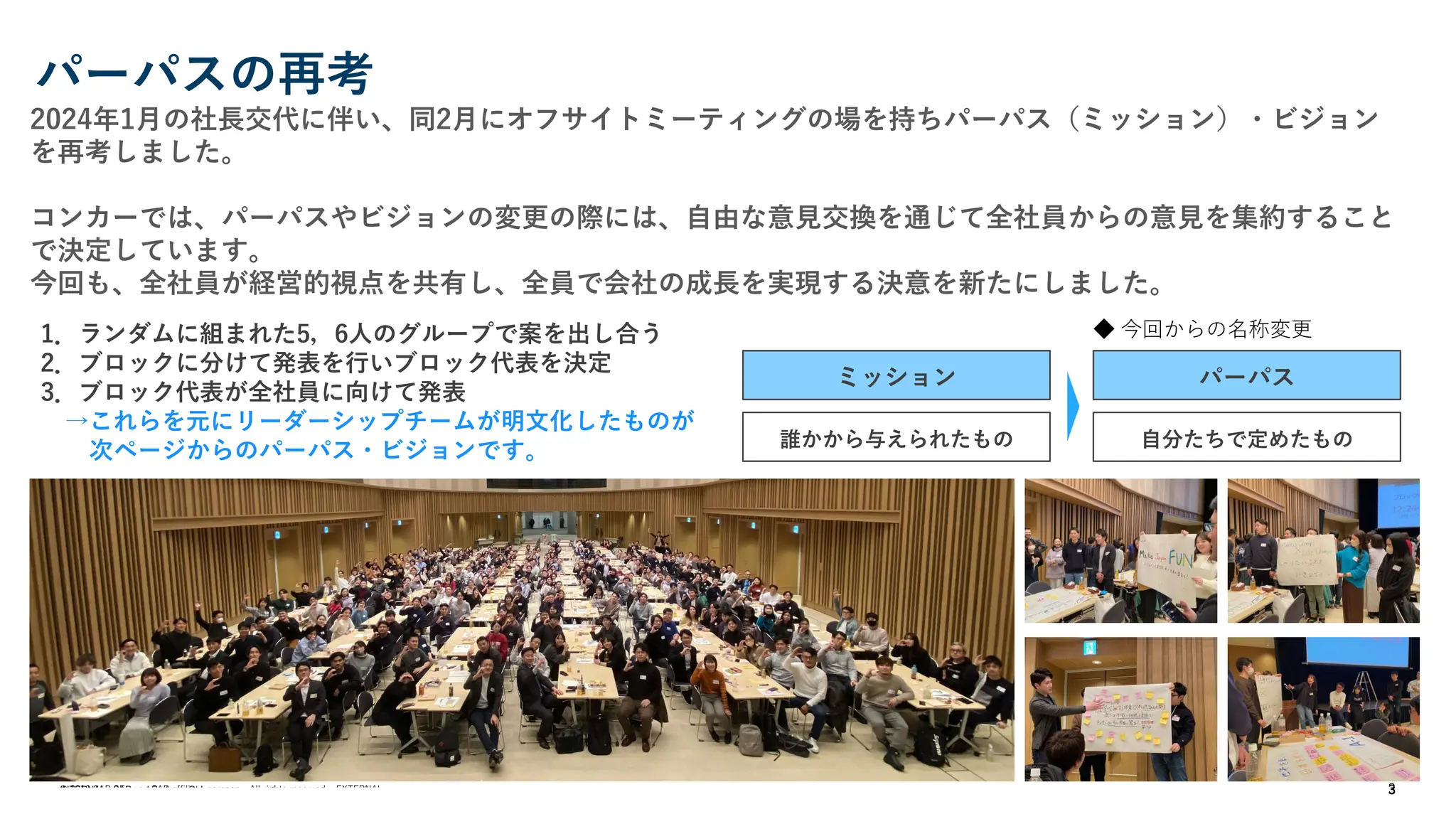 コンカーを職場に選ぶ理由 （2024年9月版） | PDF