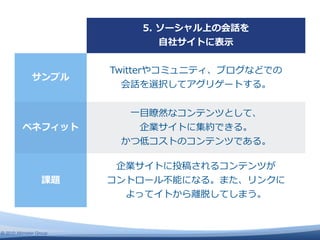  　 　 　 　 　 　 　
                                                       　
                                ⾃自   ⽰示




                         ⼀一⽬目




© 2010 Altimeter Group
 