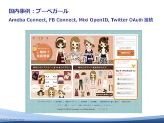 OAuth




© 2010 Altimeter Group
 