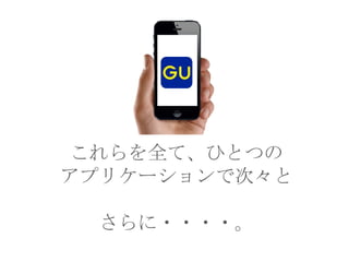 これらを全て、ひとつの
アプリケーションで次々と
さらに・・・・。

 