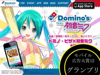 モバイル
広告大賞12

グランプリ

 