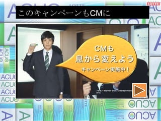 このキャンペーンもCMに

 