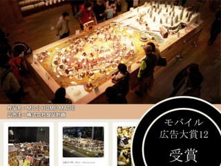 モバイル
広告大賞12

受賞

 