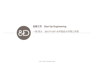 起業工学Ver2.0