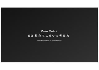 Copyright Givee Inc, All Rights Resesrved.
Core Value
˽    6     ?
0 3
 