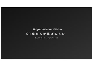 Copyright Givee Inc, All Rights Resesrved.
Slogan&Mission&Vision
W        
0 1
 
