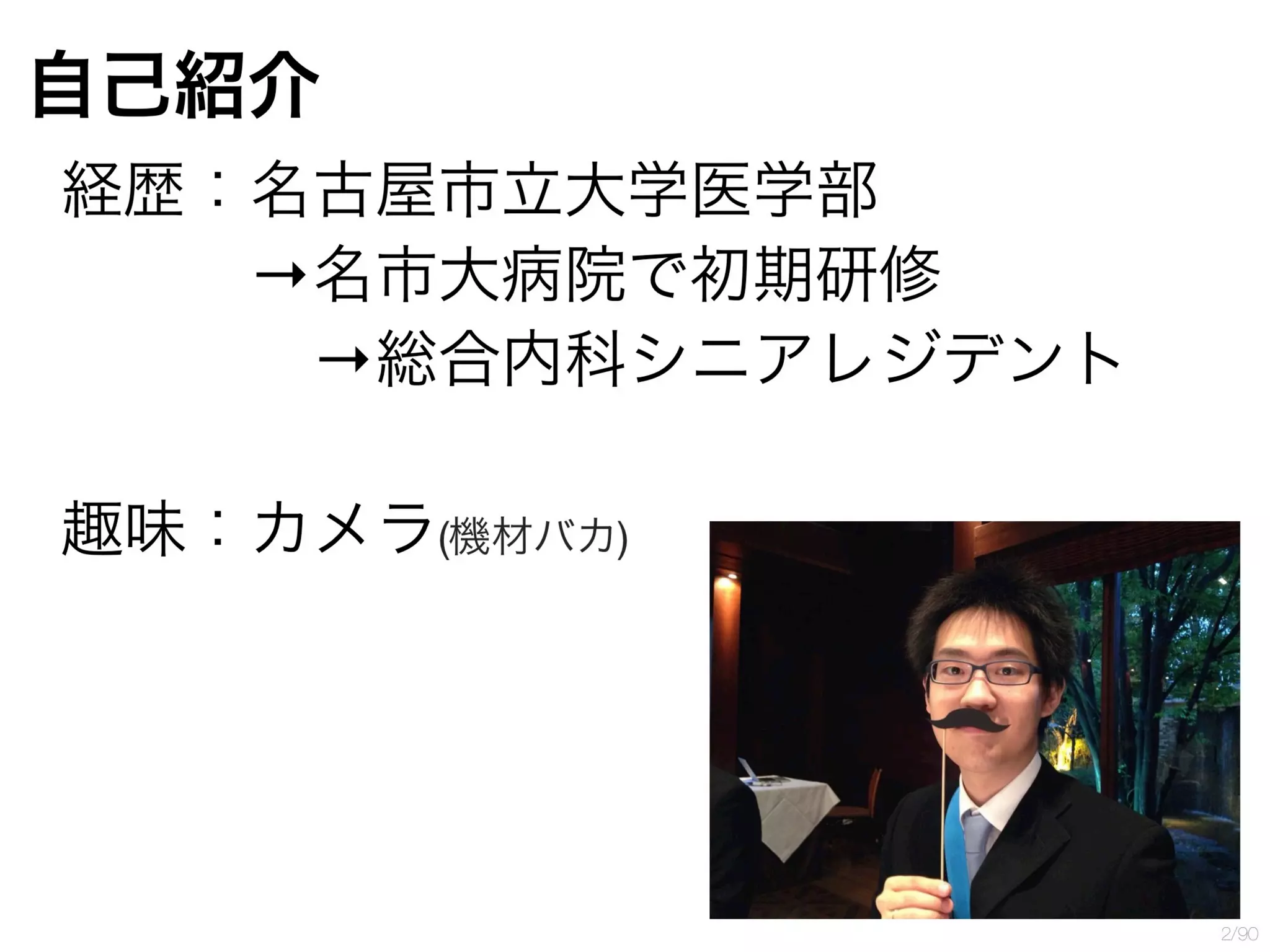 誰も教えてくれなかったカルテの書き方 講義用 | PPTX