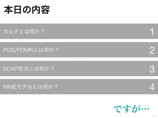 誰も教えてくれなかったカルテの書き方 講義用 | PPTX