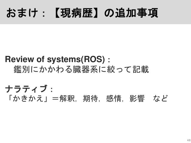 誰も教えてくれなかったカルテの書き方 講義用