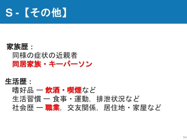 誰も教えてくれなかったカルテの書き方 講義用 誰も教えてくれなかったカルテの書き方 講義用