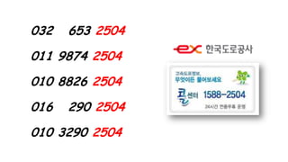 032   653 2504

011 9874 2504

010 8826 2504

016   290 2504

010 3290 2504
 
