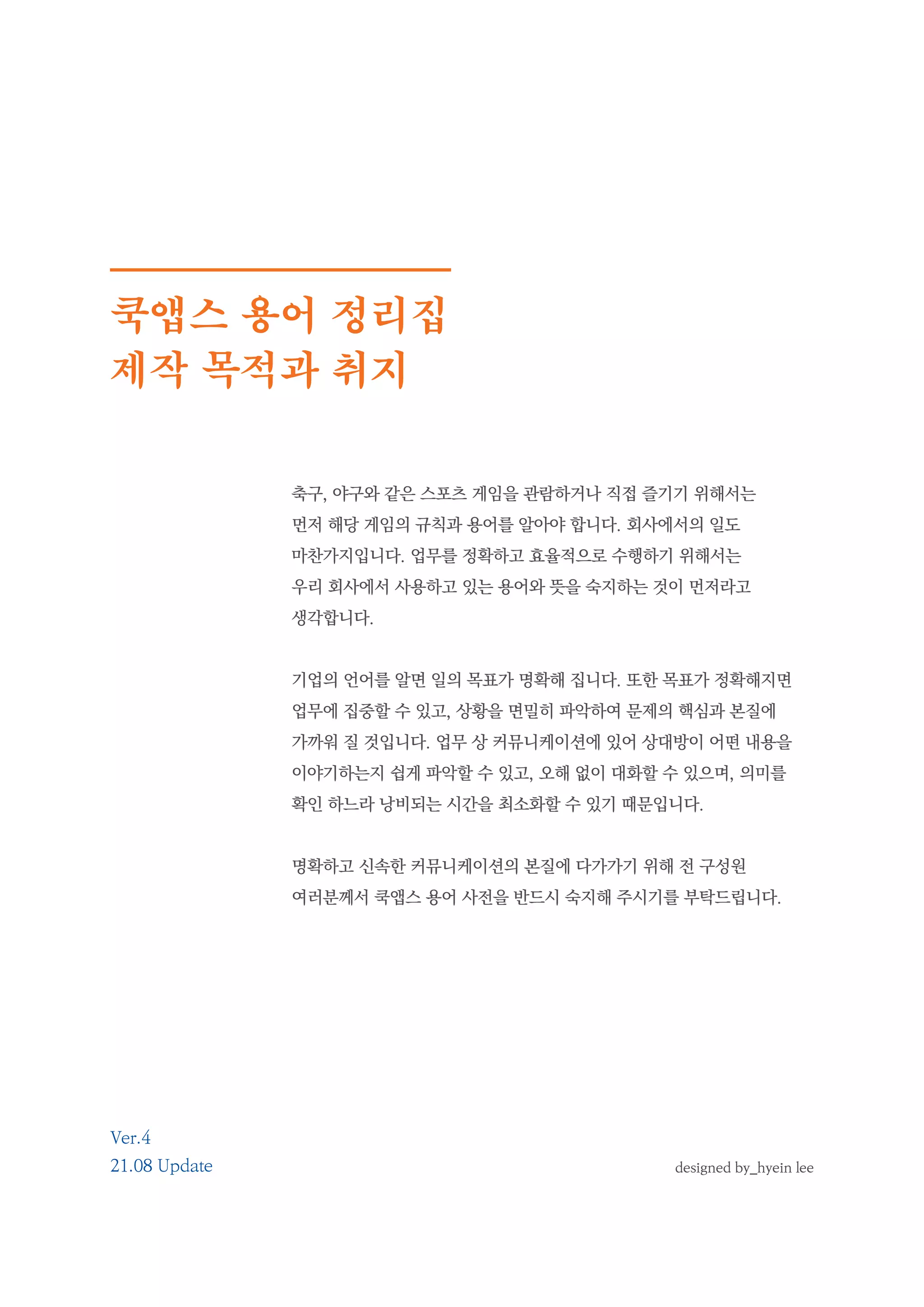 게임회사 실무용어 완전정복! 쿡앱스 용어정리집 | PDF