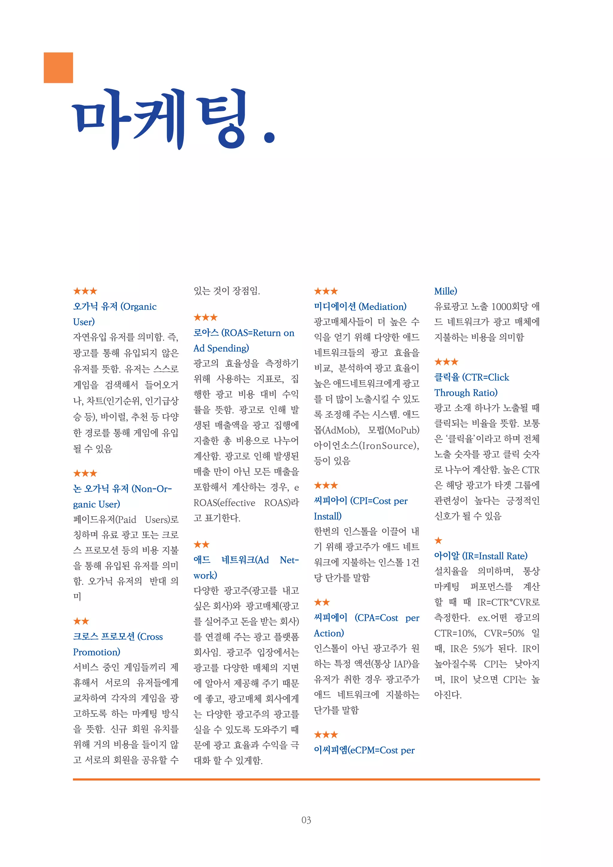 게임회사 실무용어 완전정복! 쿡앱스 용어정리집 | PDF