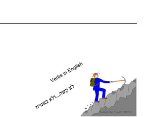 Rachel Bar Yosef, 1997 ©
 