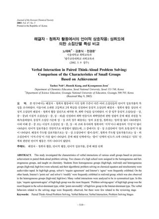 Journal of the Korean Chemical Society
2003, Vol. 47, No. 5
Printed in the Republic of Korea




                  	
  