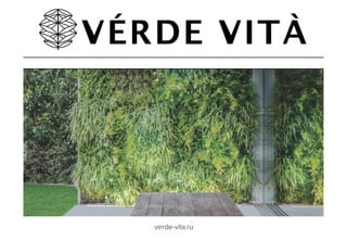 Презентация Verde Vita | PPT