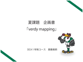 Verdy mapping