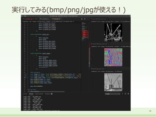 実行してみる(bmp/png/jpgが使える！)
25
 