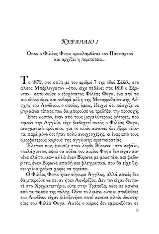 Vern o-gyros-tou-kosmou-se-80-meres