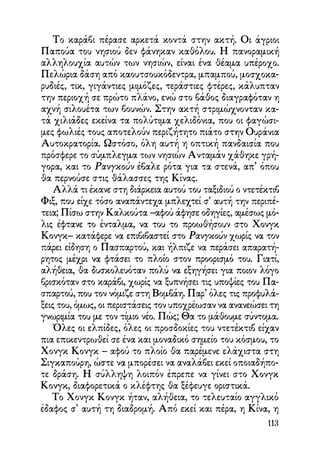 Vern o-gyros-tou-kosmou-se-80-meres