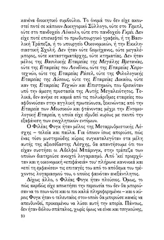 Vern o-gyros-tou-kosmou-se-80-meres