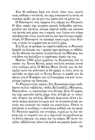 Vern o-gyros-tou-kosmou-se-80-meres