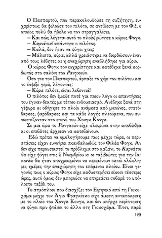 Vern o-gyros-tou-kosmou-se-80-meres