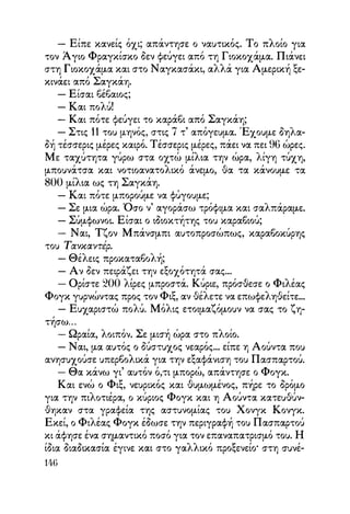 Vern o-gyros-tou-kosmou-se-80-meres