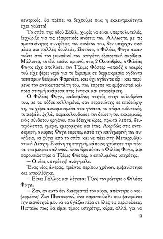 Vern o-gyros-tou-kosmou-se-80-meres