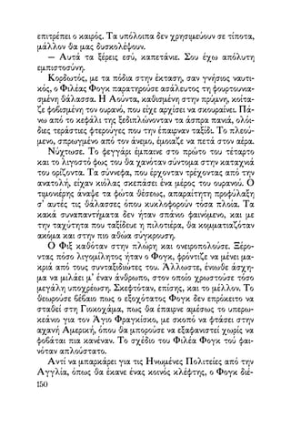 Vern o-gyros-tou-kosmou-se-80-meres