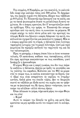 Vern o-gyros-tou-kosmou-se-80-meres