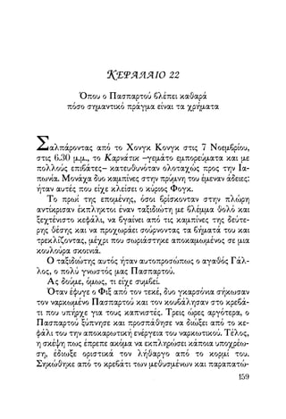 Vern o-gyros-tou-kosmou-se-80-meres