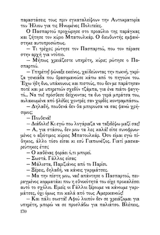 Vern o-gyros-tou-kosmou-se-80-meres